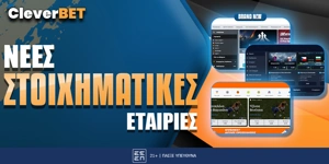 Νέες στοιχηματικές εταιρίες