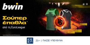 bwin: Παναθηναϊκός - Παρτιζάν με Ενισχυμένο Build A Bet*! (9/1)