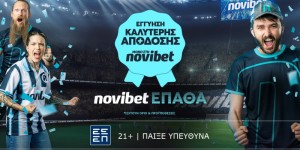 Η Εγγύηση Καλύτερης Απόδοσης* ήρθε στη Novibet!